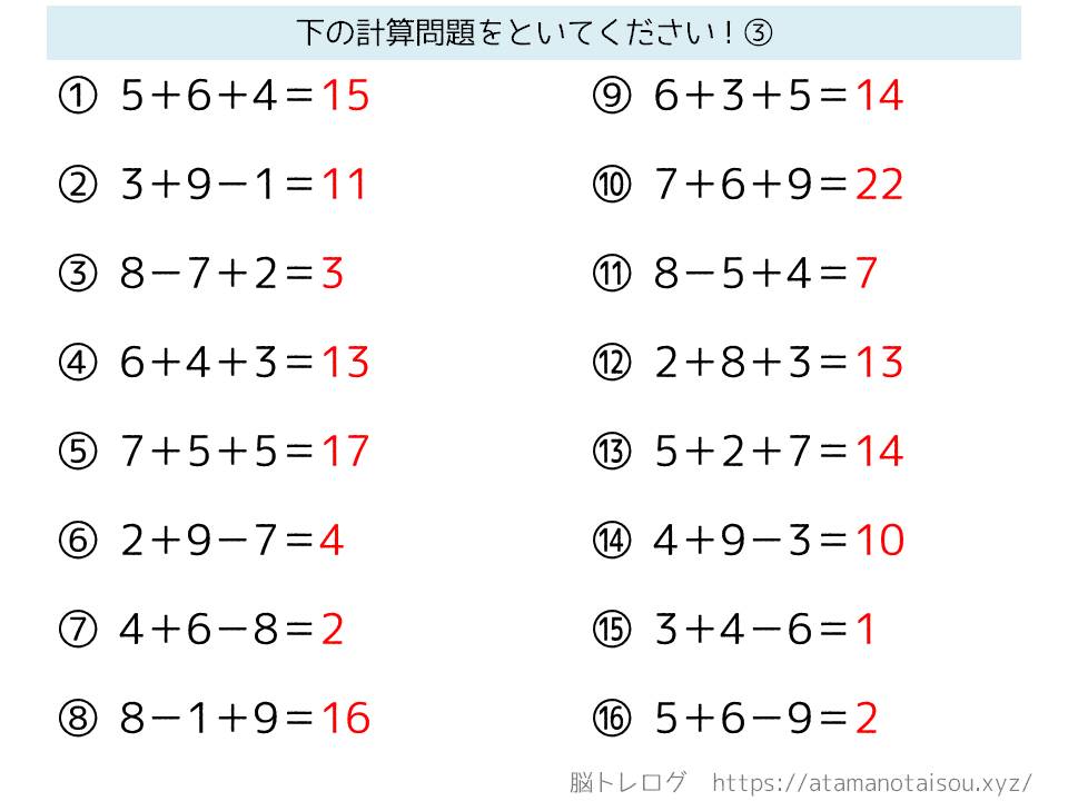 脳トレプリント 計算問題 脳トレログ