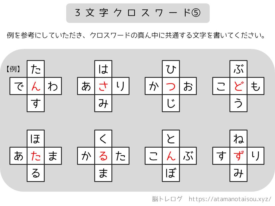 脳トレプリント 3文字クロスワード 脳トレログ