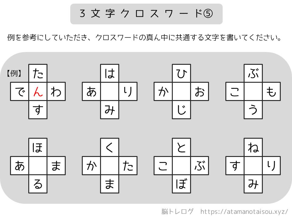 脳トレプリント 3文字クロスワード 脳トレログ