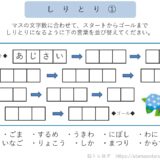 【脳トレプリント】しりとり①