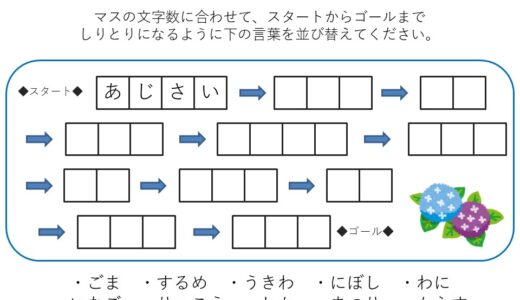 【脳トレプリント】しりとり①