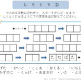 【脳トレプリント】しりとり②