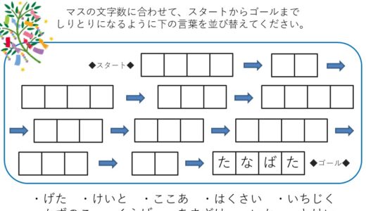 【脳トレプリント】しりとり②