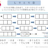 【脳トレプリント】しりとり③