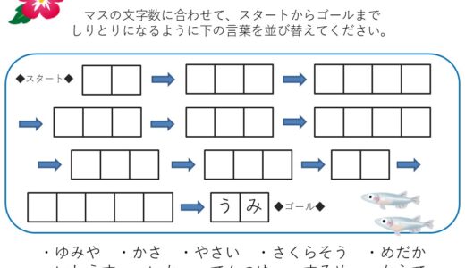 【脳トレプリント】しりとり③