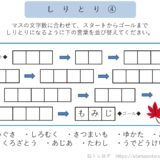 【脳トレプリント】しりとり④