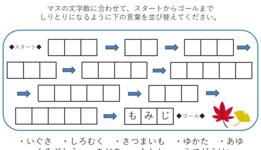 【脳トレプリント】しりとり④