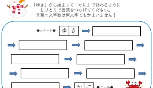 【脳トレプリント】しりとり⑤