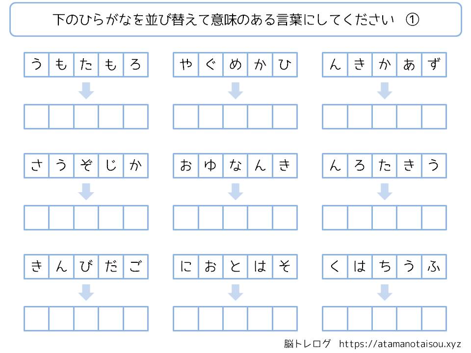 脳トレプリント ひらがなの並び替え 脳トレログ