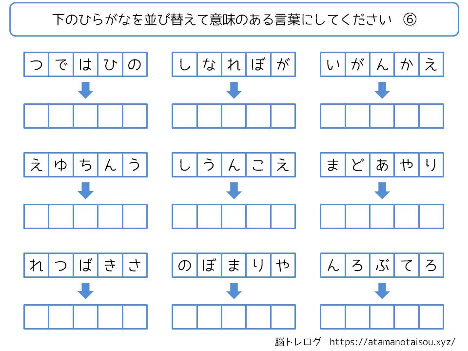 脳トレプリント ひらがなの並び替え 脳トレログ