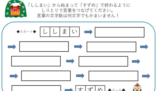 【脳トレプリント】しりとり⑥