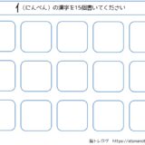 【脳トレプリント】にんべんの漢字を書き出し