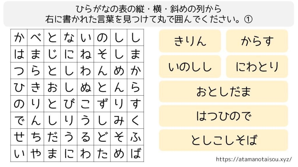 脳トレプリント 言葉探し 脳トレログ