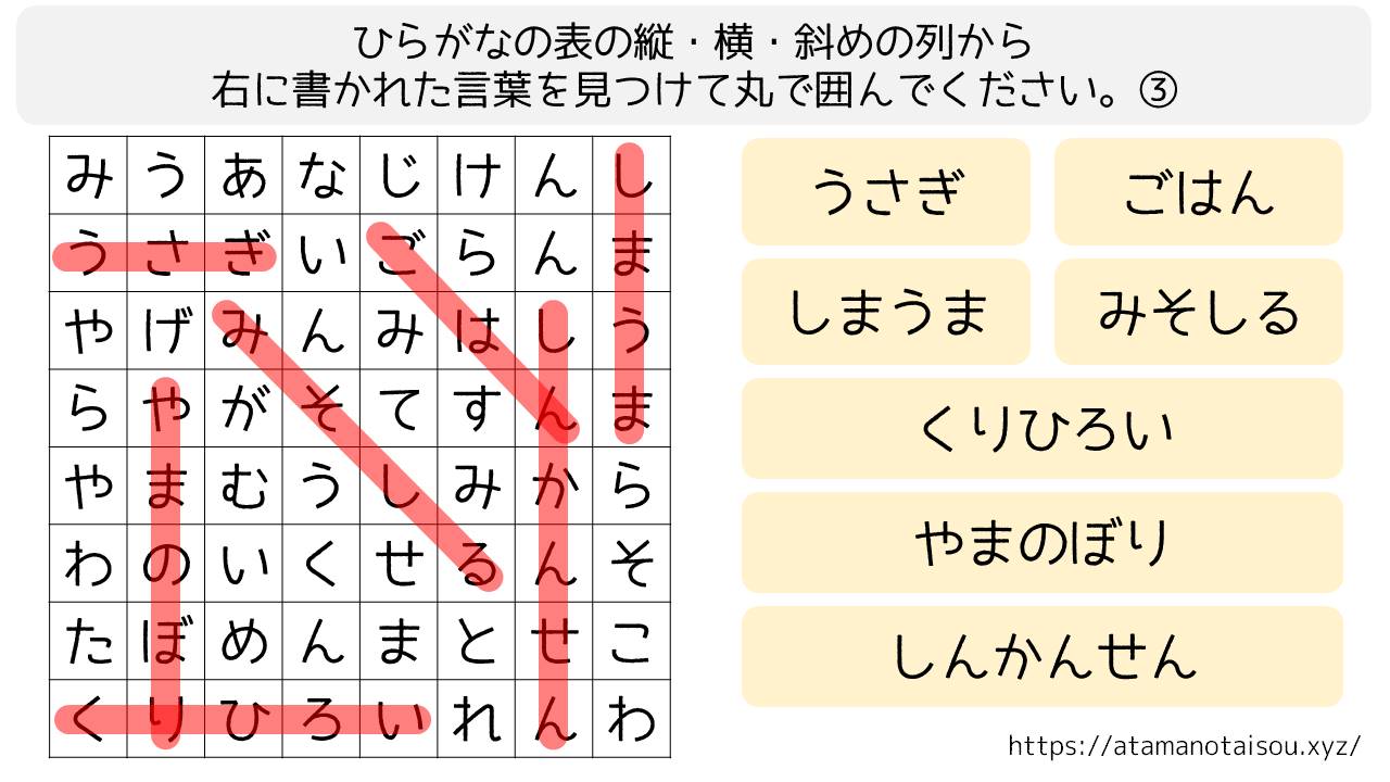 脳トレプリント 言葉探し 脳トレログ