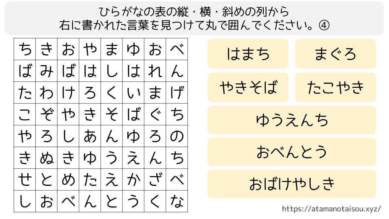 脳トレプリント 言葉探し 脳トレログ