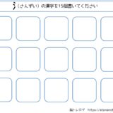 【脳トレプリント】さんずいの漢字を書き出し