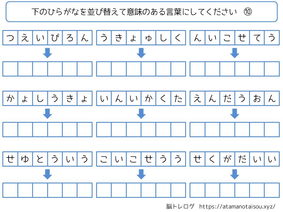 脳トレプリント ひらがなの並び替え 脳トレログ