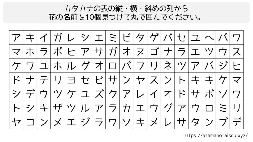 脳トレプリント 花の名前の言葉探し 脳トレログ