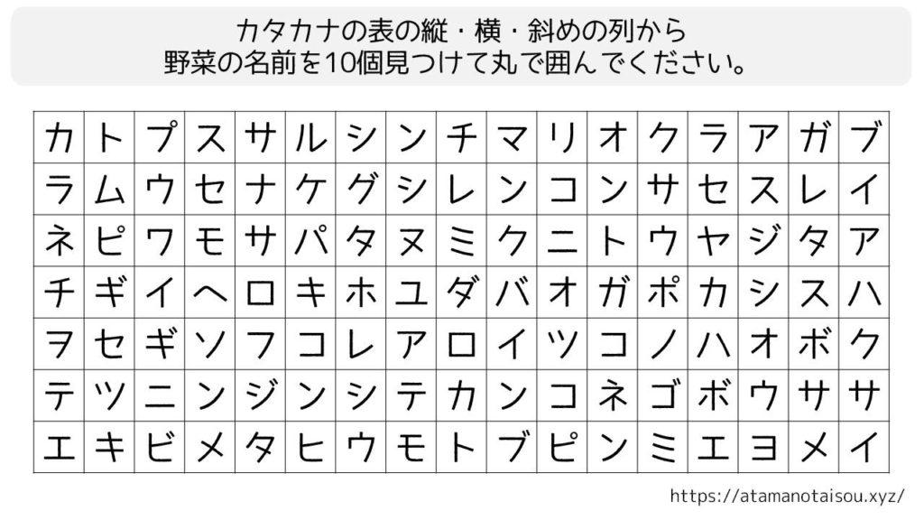 脳トレプリント 野菜の名前の言葉探し 脳トレログ 脳トレプリント 野菜の名前の言葉探し 脳トレログ