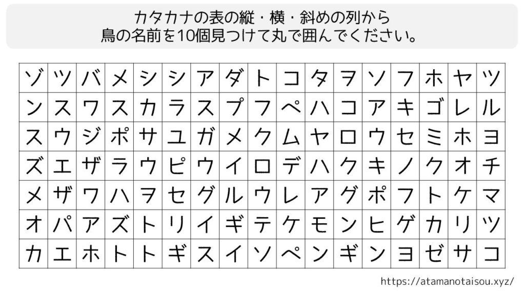 脳トレプリント 鳥の名前の言葉探し 脳トレログ