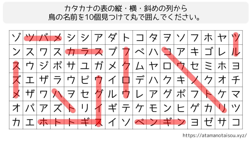 【脳トレプリント】鳥の名前の言葉探し 脳トレログ