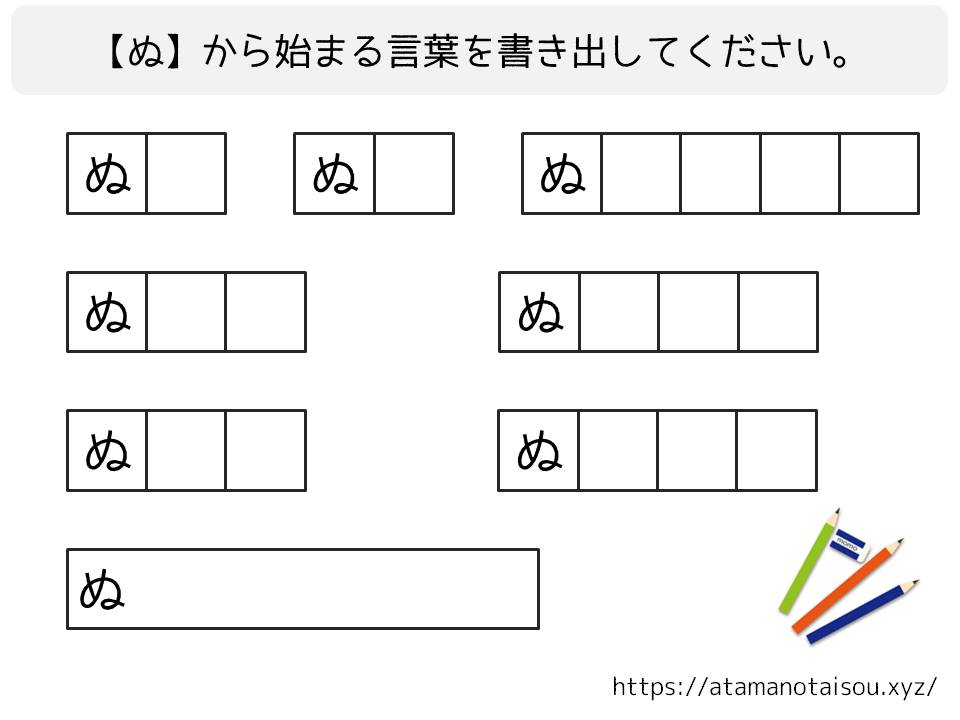 脳トレプリント 言葉の書き出し ぬ 脳トレログ