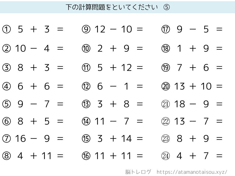 脳トレプリント 計算問題 脳トレログ