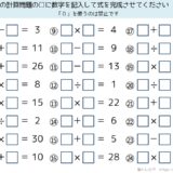 【脳トレプリント】計算式作成（初級）②