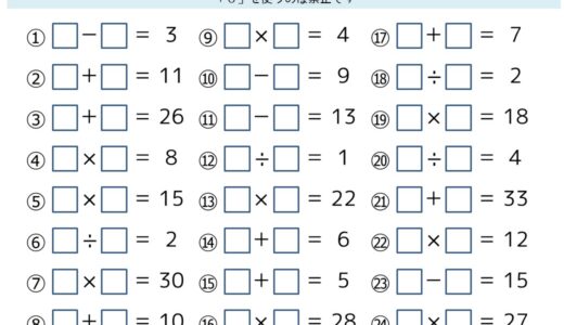 【脳トレプリント】計算式作成（初級）②
