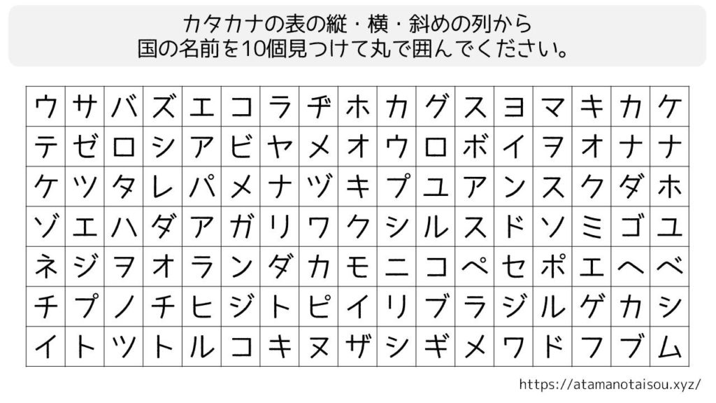 脳トレプリント 国の名前の言葉探し 脳トレログ