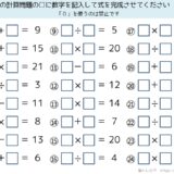 【脳トレプリント】計算式作成（初級）③