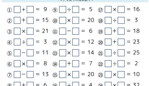 【脳トレプリント】計算式作成（初級）③