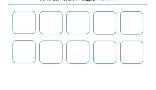 【脳トレプリント】くさかんむりの漢字を書き出し