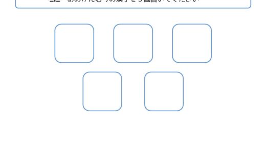 【脳トレプリント】あめかんむりの漢字を書き出し