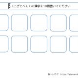 【脳トレプリント】こざとへんの漢字を書き出し