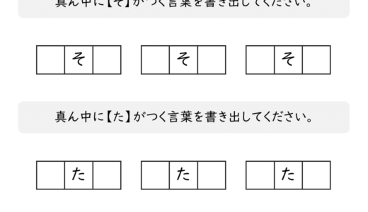 【脳トレプリント】真ん中に「そ」と「た」がつく言葉