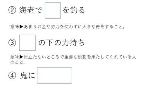 【脳トレプリント】ことわざ③