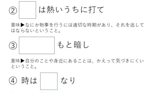 【脳トレプリント】ことわざ⑨