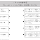 【脳トレプリント】ことわざの意味⑬