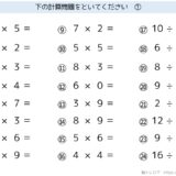 【脳トレプリント】掛け算・割り算①