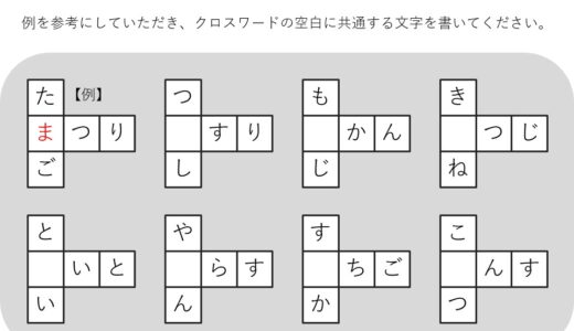 【脳トレプリント】3文字クロスワード⑥