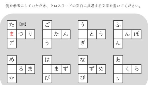 【脳トレプリント】3文字クロスワード⑦