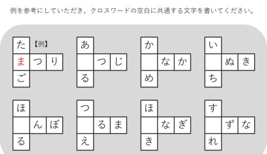 【脳トレプリント】3文字クロスワード⑧