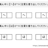 【脳トレプリント】真ん中に「へ」と「ほ」がつく言葉