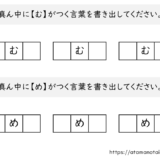 【脳トレプリント】　真ん中に「む」と「め」がつく言葉