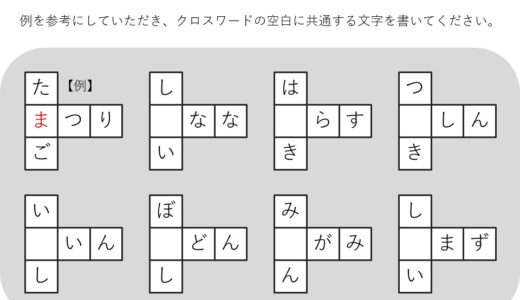 【脳トレプリント】3文字クロスワード⑨