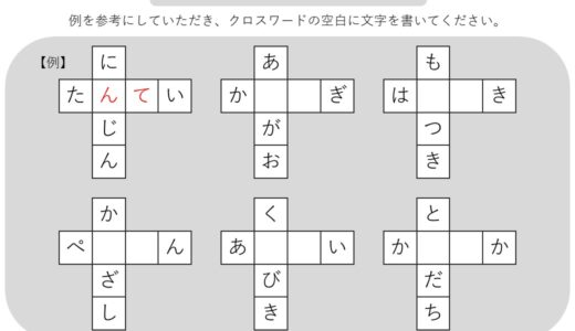 【脳トレプリント】4文字クロスワード③