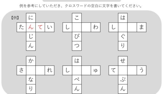 【脳トレプリント】4文字クロスワード④