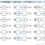 【脳トレプリント】計算式作成（中級）①