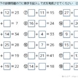 【脳トレプリント】計算式作成（中級）②